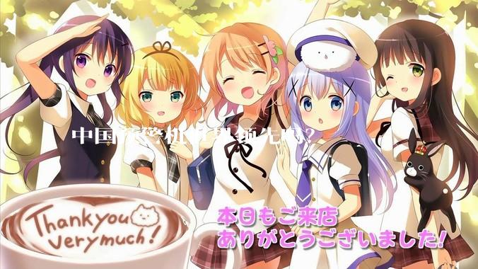 中国预警机世界领先吗？