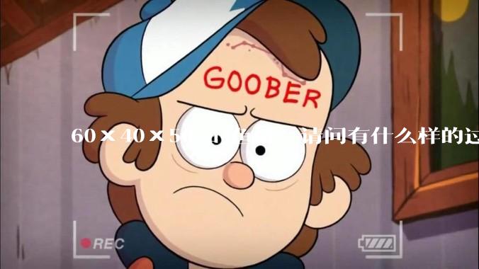 60×40×50 的鱼缸，请问有什么样的过滤器好用呢？